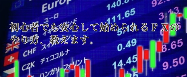 利益率100%、即日入金のFXが、あなたの「仕事」になる日