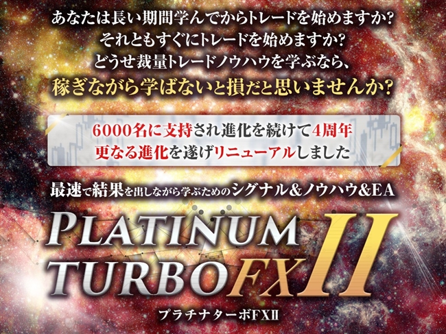 PLATINUM TURBO FX2